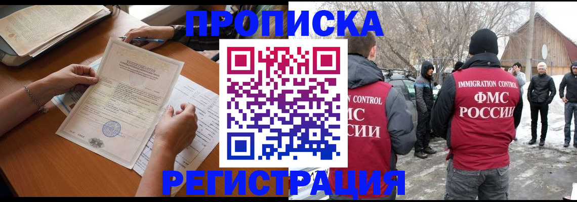 прописка штамп в Старой Руссе