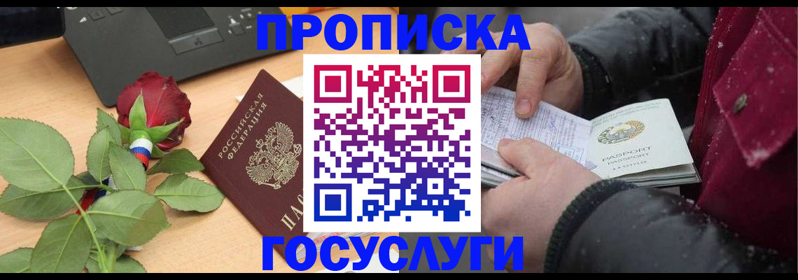 временная регистрация купить в Старой Руссе