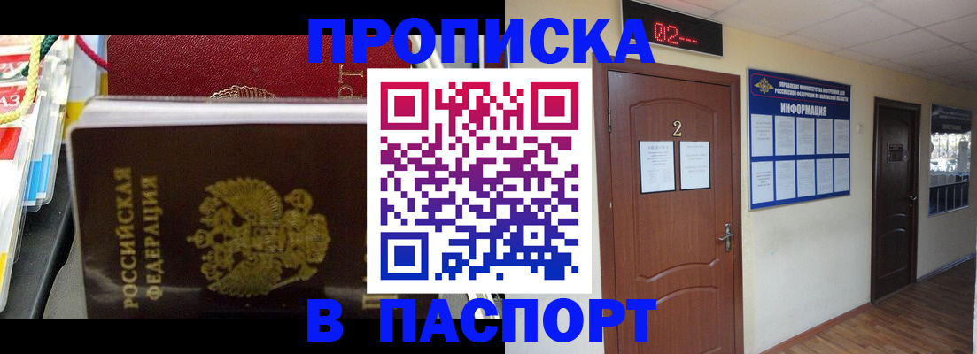 прописка гарантия в Старой Руссе