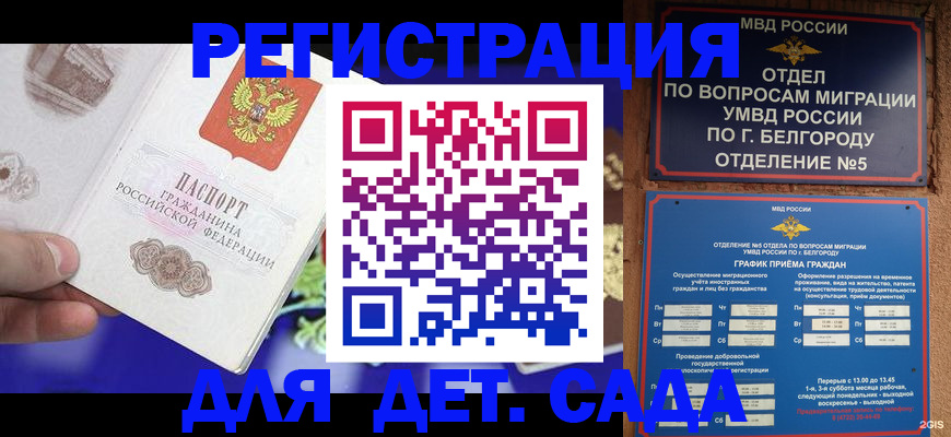 прописка ребенка в Старой Руссе